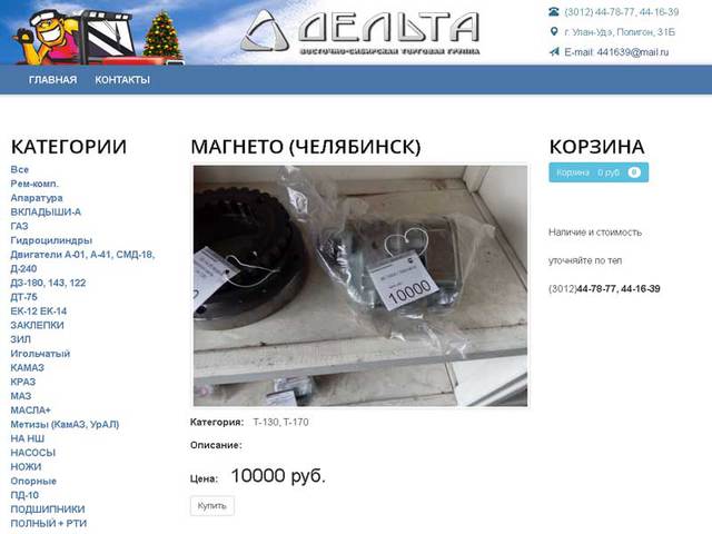 Завершена работа над интернет-магазином торговой группы "Дельта"