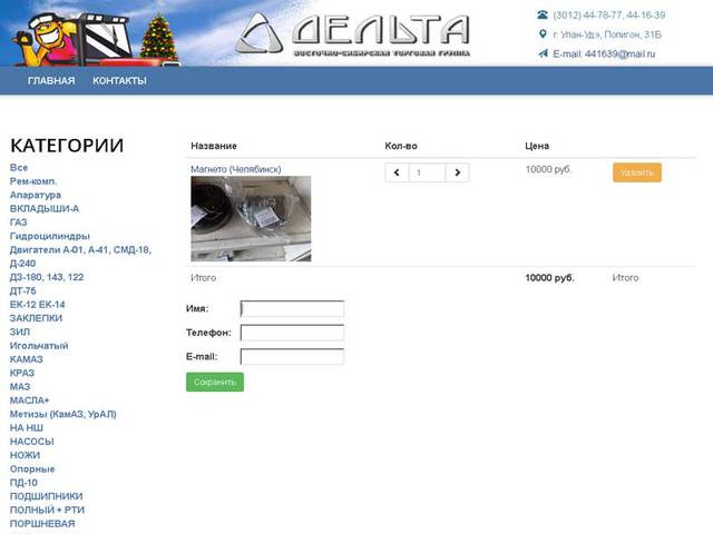 Завершена работа над интернет-магазином торговой группы "Дельта"