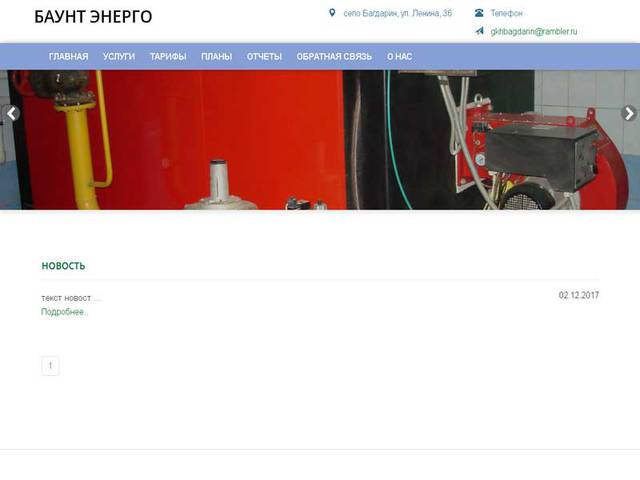 Завершено создание сайта  ООО "Баунтэнерго" 