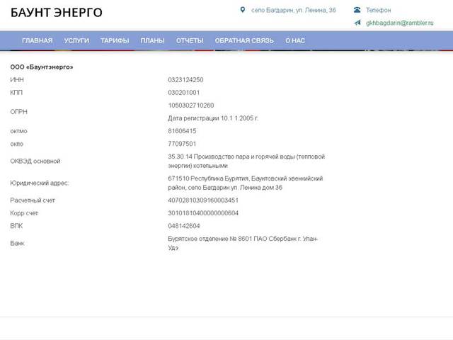Завершено создание сайта  ООО "Баунтэнерго" 