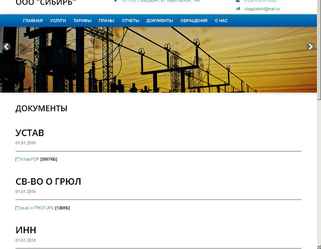 Разработка сайта ООО "Сибирь"