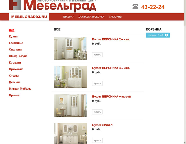 Создание интернет-магазина МебельГрад