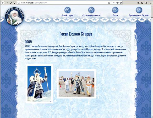Завершена работа по созданию сайта "Белый старец"