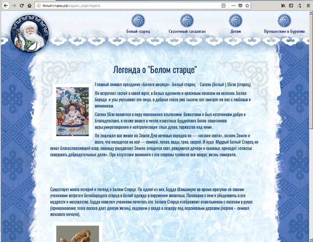 Завершена работа по созданию сайта "Белый старец"