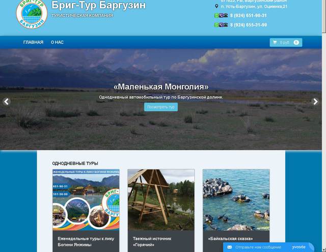 Завершена разработка сайта туристической компании "Бриг-Тур Баргузин"