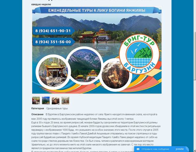Завершена разработка сайта туристической компании "Бриг-Тур Баргузин"