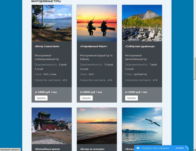 Завершена разработка сайта туристической компании "Бриг-Тур Баргузин"