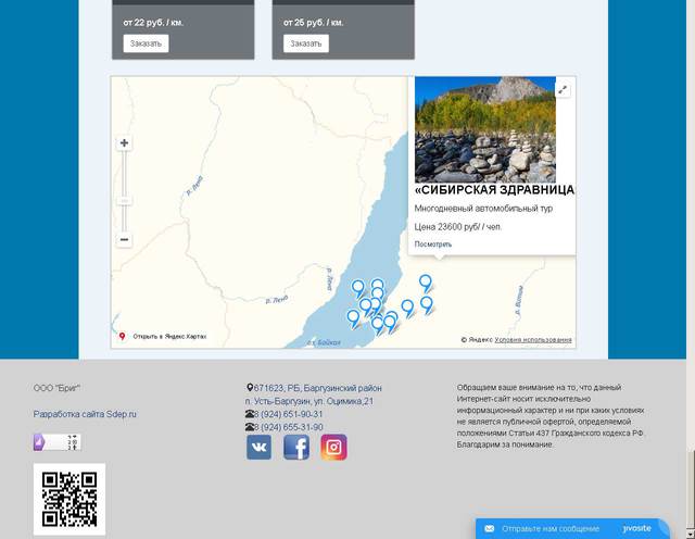 Завершена разработка сайта туристической компании "Бриг-Тур Баргузин"