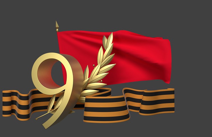 С праздником 9 мая!