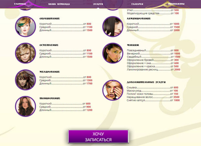 Обновлен сайт салона-парикмахерской «Богема» 