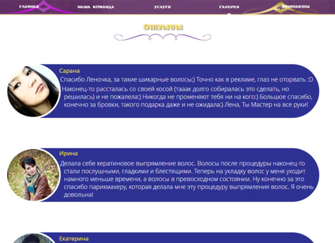 Обновлен сайт салона-парикмахерской «Богема» 