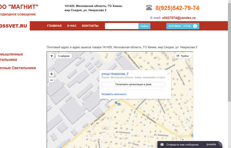 Завершена разработка интернет-магазина для ООО «Магнит» г.Москва