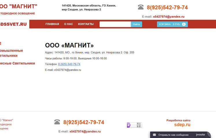 Завершена разработка интернет-магазина для ООО «Магнит» г.Москва