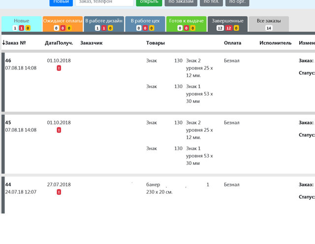 Завершение разработки CRM для рекламного агенства