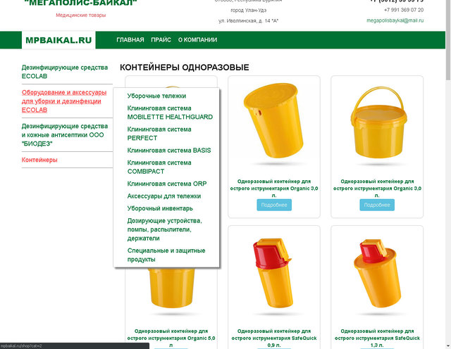 Закончена работа по созданию сайта для компании медицинских товаров  «МЕГАПОЛИС-БАЙКАЛ»
