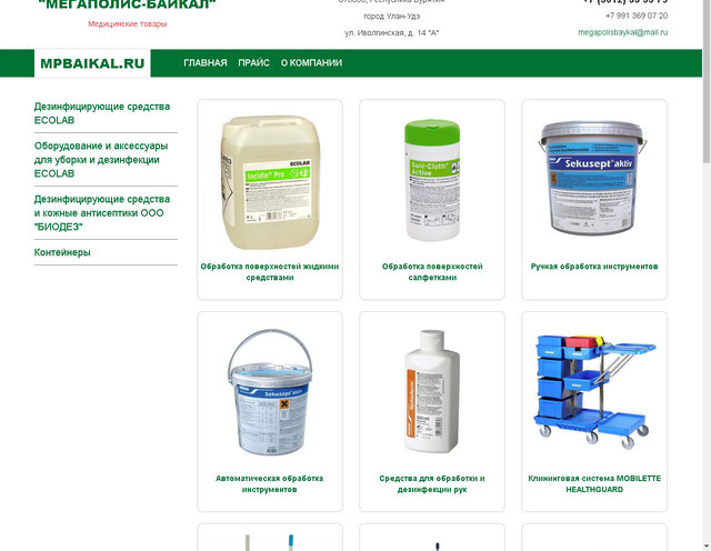 Закончена работа по созданию сайта для компании медицинских товаров  «МЕГАПОЛИС-БАЙКАЛ»