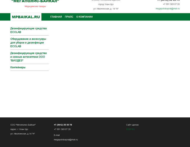 Закончена работа по созданию сайта для компании медицинских товаров  «МЕГАПОЛИС-БАЙКАЛ»