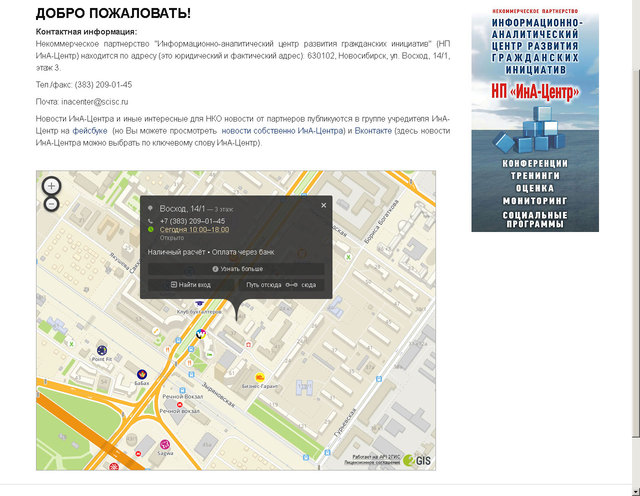Разработка сайта ИНАЦЕНТР