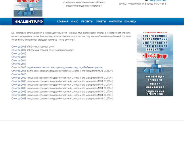 Разработка сайта ИНАЦЕНТР
