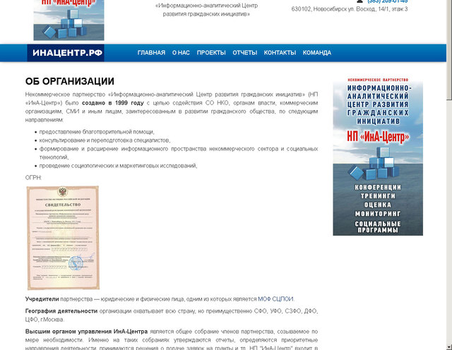 Разработка сайта ИНАЦЕНТР