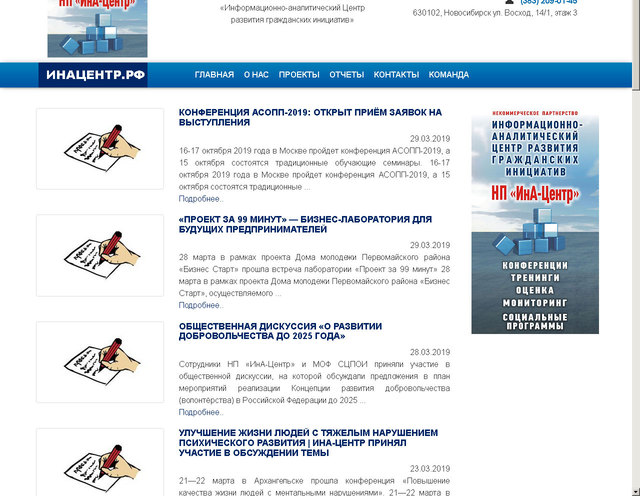 Разработка сайта ИНАЦЕНТР