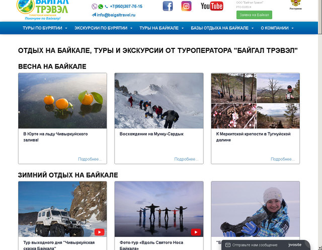 Проведено комплексное обновление туристического сайта "БайгалТрэвэл"