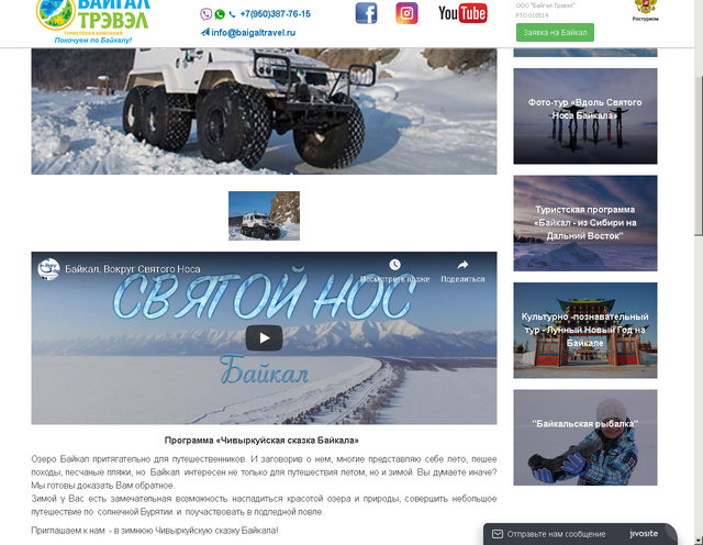 Проведено комплексное обновление туристического сайта "БайгалТрэвэл"