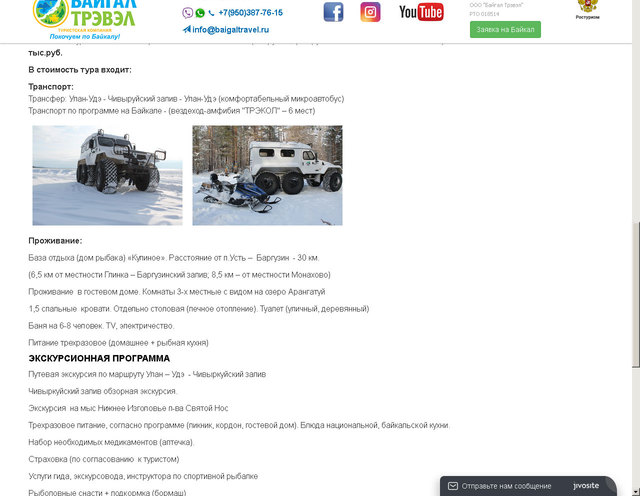 Проведено комплексное обновление туристического сайта "БайгалТрэвэл"