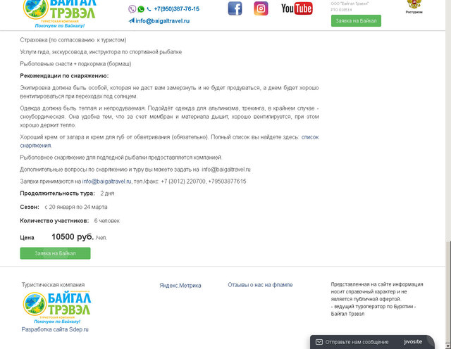 Проведено комплексное обновление туристического сайта "БайгалТрэвэл"