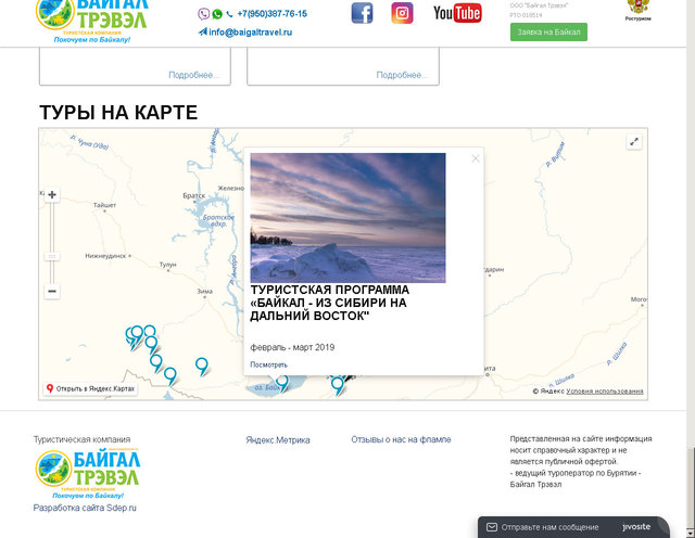 Проведено комплексное обновление туристического сайта "БайгалТрэвэл"