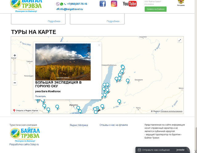 Проведено комплексное обновление туристического сайта "БайгалТрэвэл"