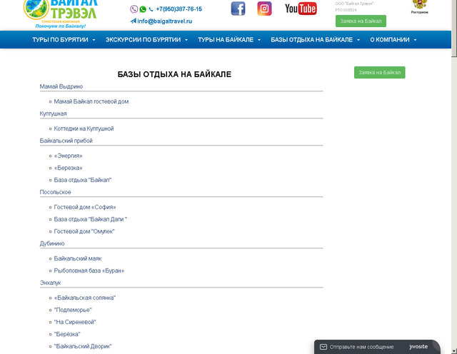Проведено комплексное обновление туристического сайта "БайгалТрэвэл"