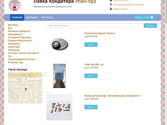 Разработка интернет-магазина для кондитеров «Лавка кондитера»
