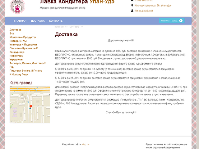 Разработка интернет-магазина для кондитеров «Лавка кондитера»