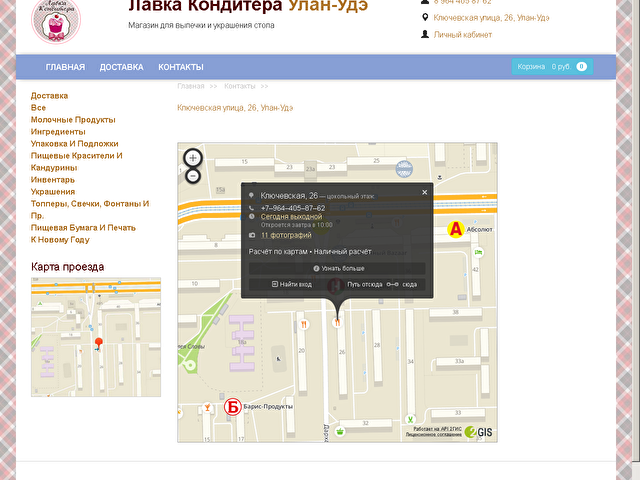 Разработка интернет-магазина для кондитеров «Лавка кондитера»