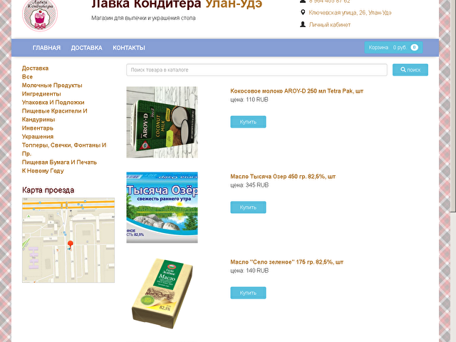 Разработка интернет-магазина для кондитеров «Лавка кондитера»