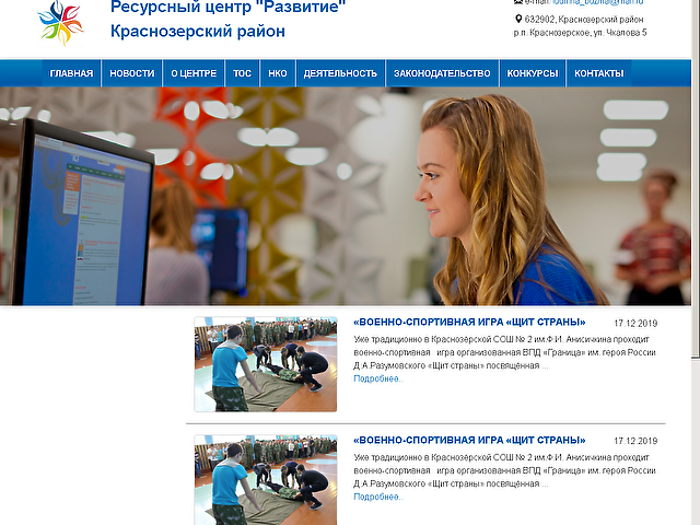 Разработка сайта для общественной организации по поддержке социальных инициатив «Ресурсный центр «Развитие»  г. Новосибирск