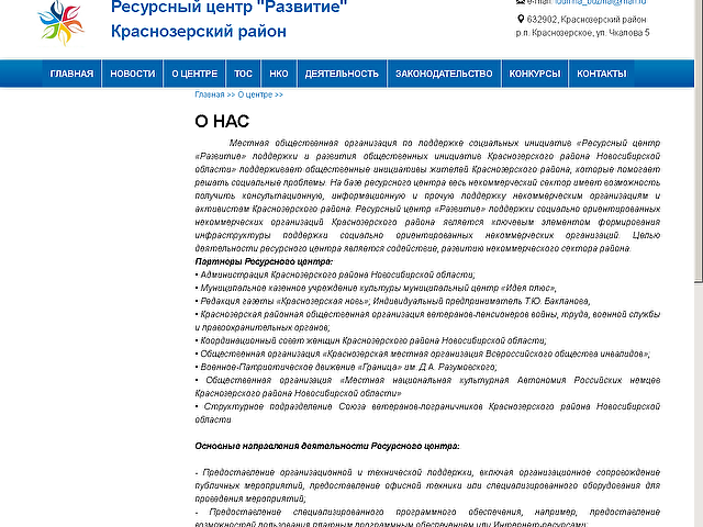 Разработка сайта для общественной организации по поддержке социальных инициатив «Ресурсный центр «Развитие»  г. Новосибирск