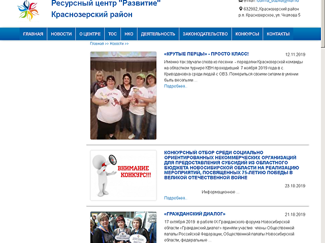 Разработка сайта для общественной организации по поддержке социальных инициатив «Ресурсный центр «Развитие»  г. Новосибирск