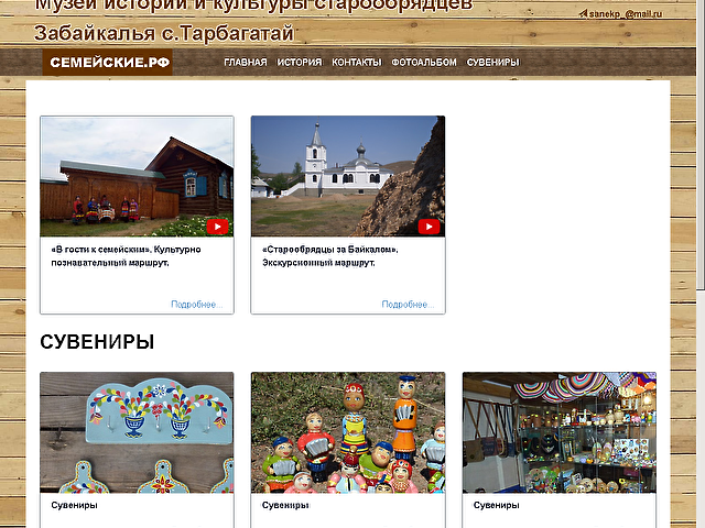 Создание сайта Музея истории и культуры старообрядцев с.Тарбагатай