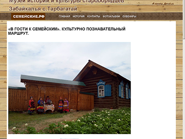 Создание сайта Музея истории и культуры старообрядцев с.Тарбагатай