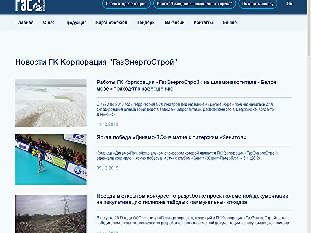 Обновление сайта  ГК Корпорация ГазЭнергоСтрой г.Москва
