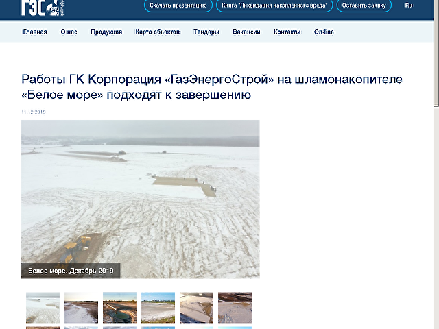 Обновление сайта  ГК Корпорация ГазЭнергоСтрой г.Москва