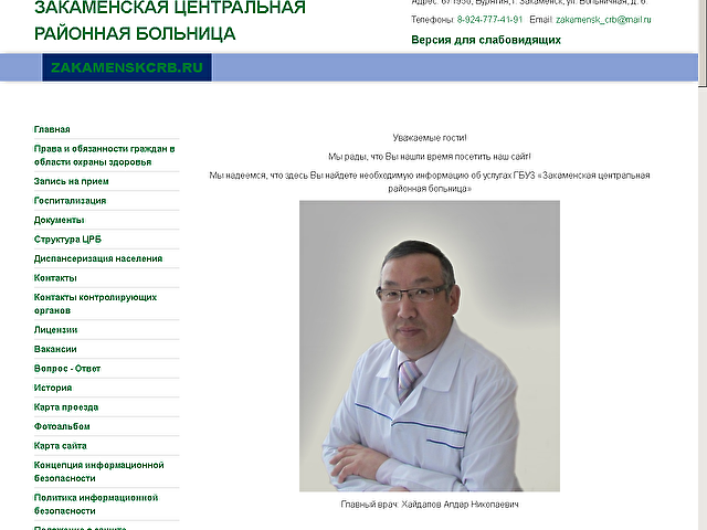 Разработка сайта Закаменской центральной районной больницы г.Закаменск
