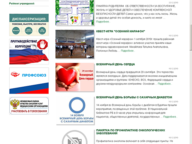 Разработка сайта Закаменской центральной районной больницы г.Закаменск