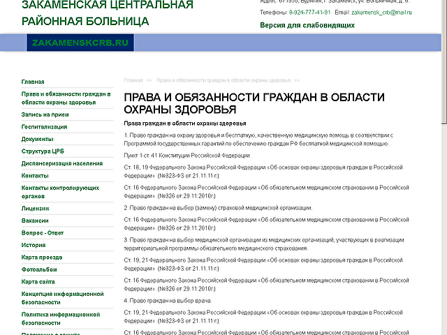 Разработка сайта Закаменской центральной районной больницы г.Закаменск