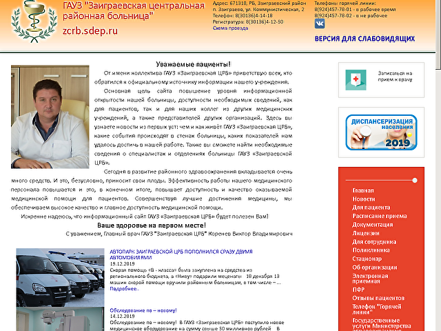 Закончены работы по обновлению сайта для ГАУЗ «Заиграевская центральная районная больница»