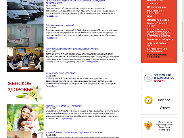 Закончены работы по обновлению сайта для ГАУЗ «Заиграевская центральная районная больница»