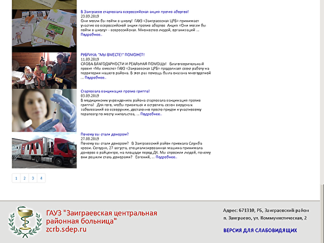 Закончены работы по обновлению сайта для ГАУЗ «Заиграевская центральная районная больница»