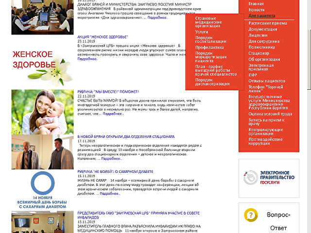 Закончены работы по обновлению сайта для ГАУЗ «Заиграевская центральная районная больница»